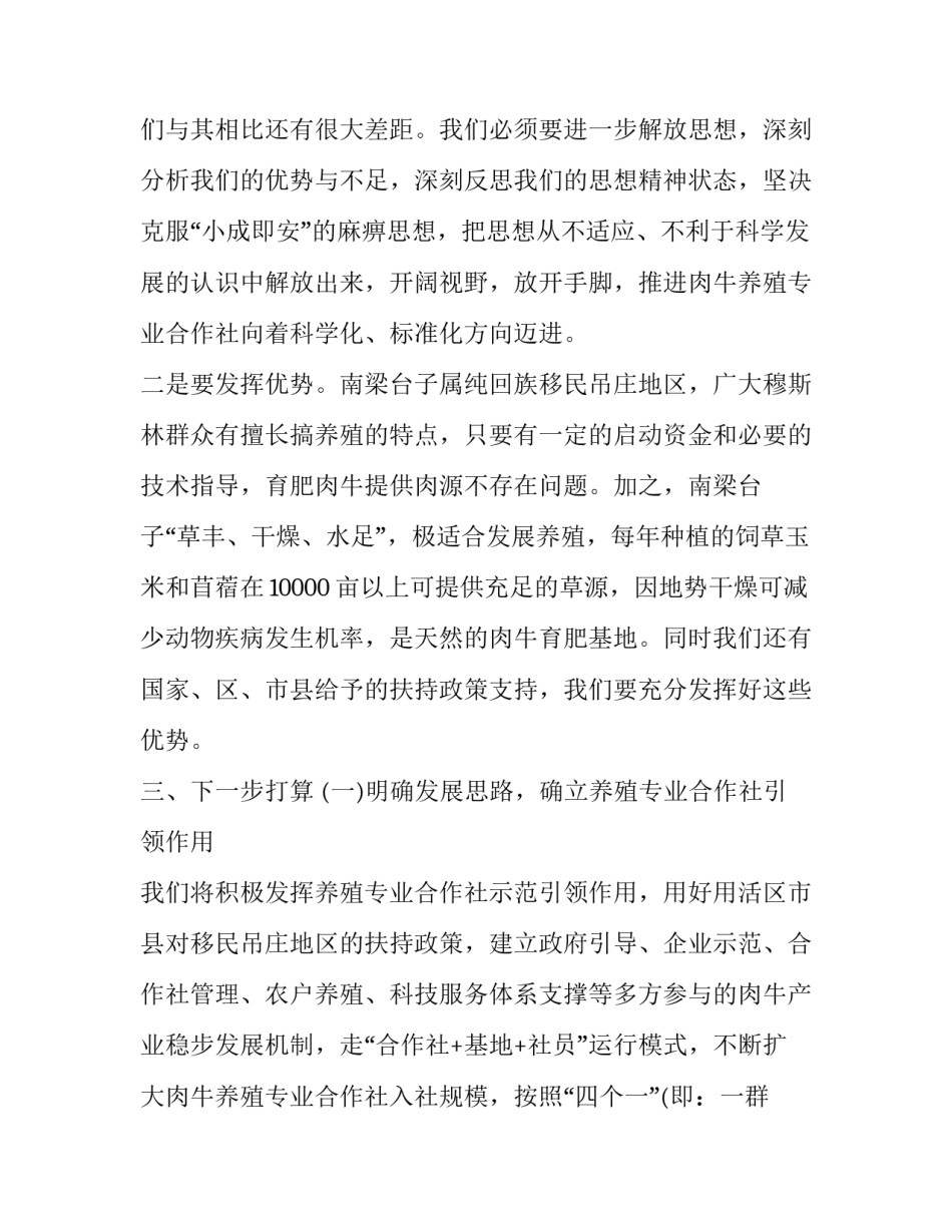 学习纵横家心得体会如何写 纵横培训心得体会(8篇)_第3页