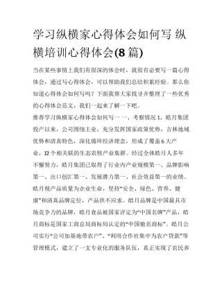 学习纵横家心得体会如何写 纵横培训心得体会(8篇)