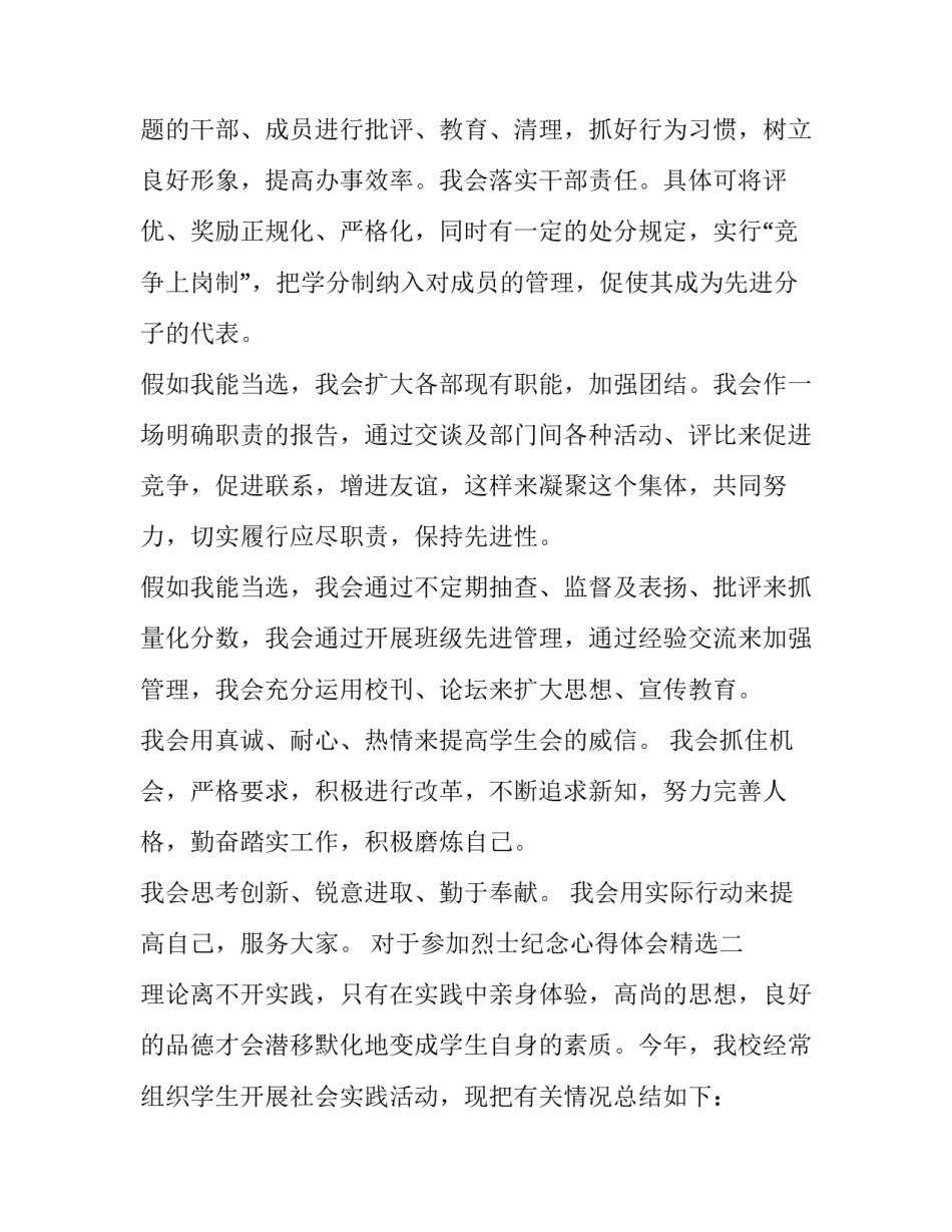 参加烈士纪念心得体会精选 祭奠革命烈士活动心得体会(二篇)_第2页