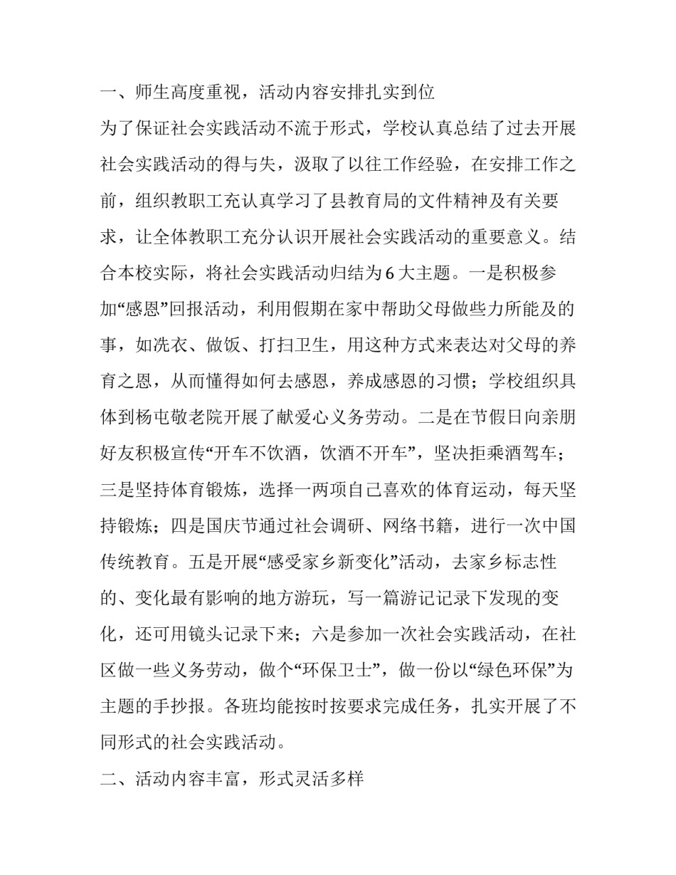 参加烈士纪念心得体会精选 祭奠革命烈士活动心得体会(二篇)_第3页