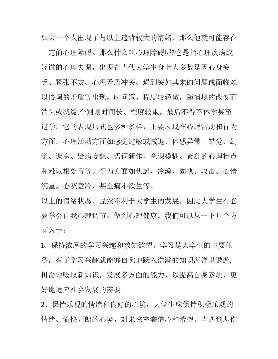 心理援助战胜疫情心得体会总结 疫情心理疏导心得体会(9篇)_第2页