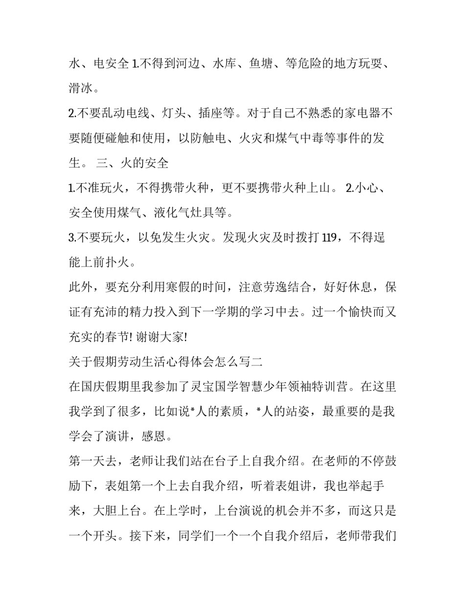 假期劳动生活心得体会怎么写 假期劳动心得体会500字作文(七篇)_第2页