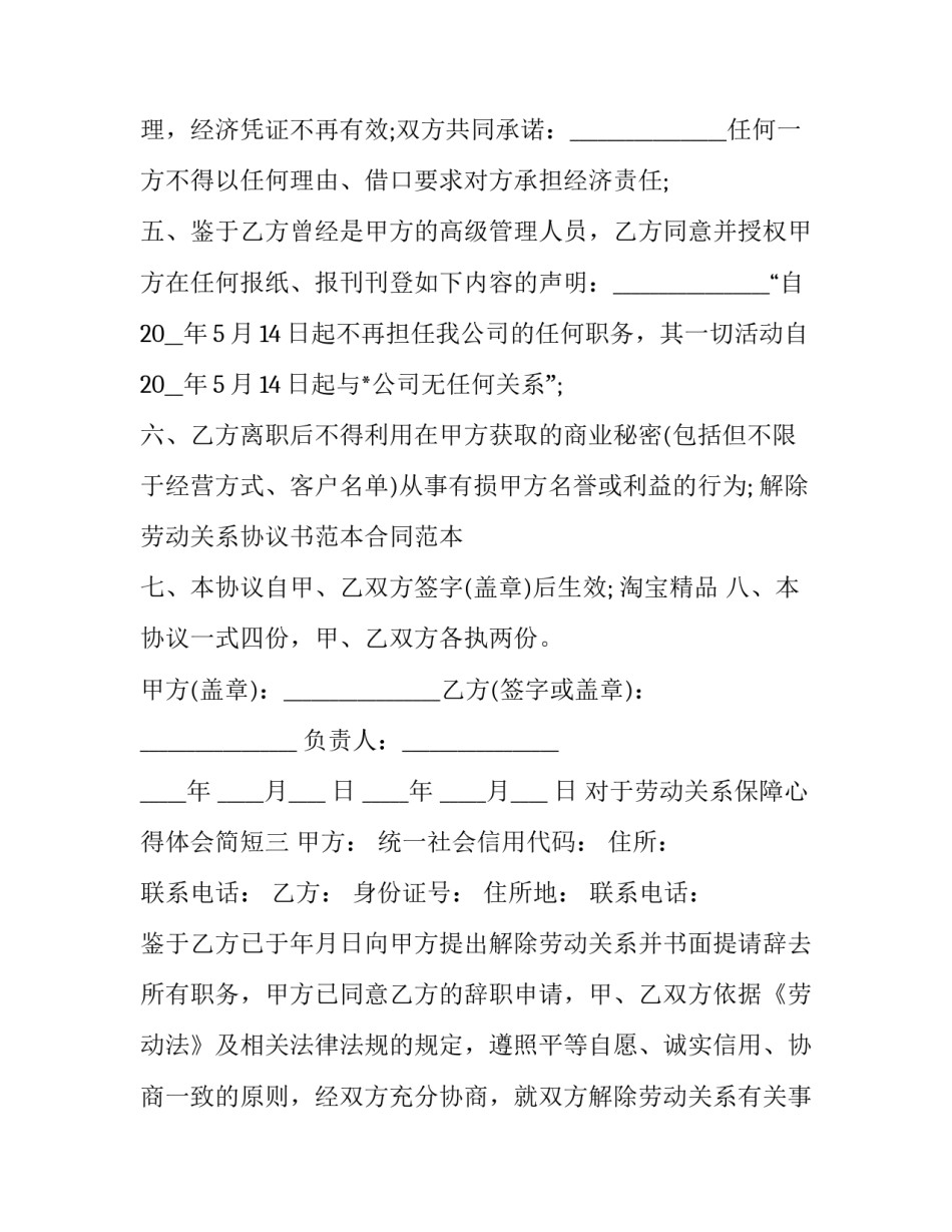 劳动关系保障心得体会简短 劳动保障工作心得体会(九篇)_第3页