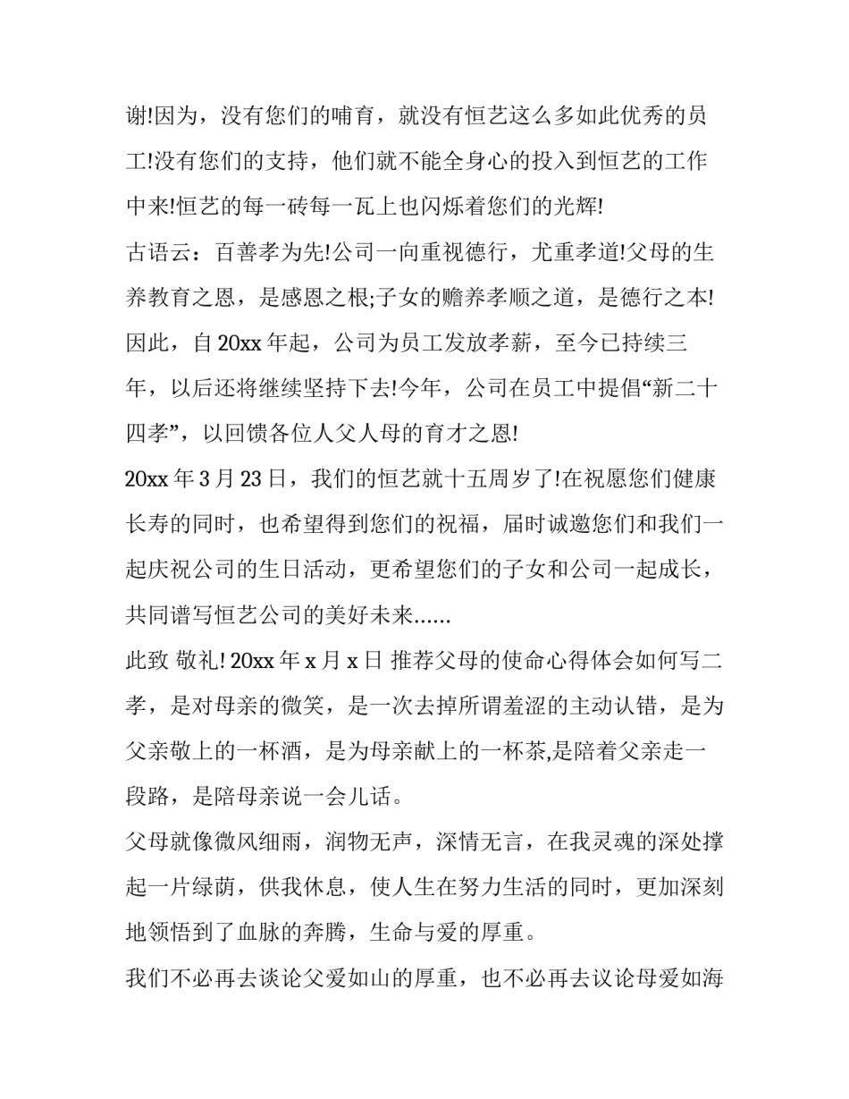 父母的使命心得体会如何写 写给父母的感想(6篇)_第2页