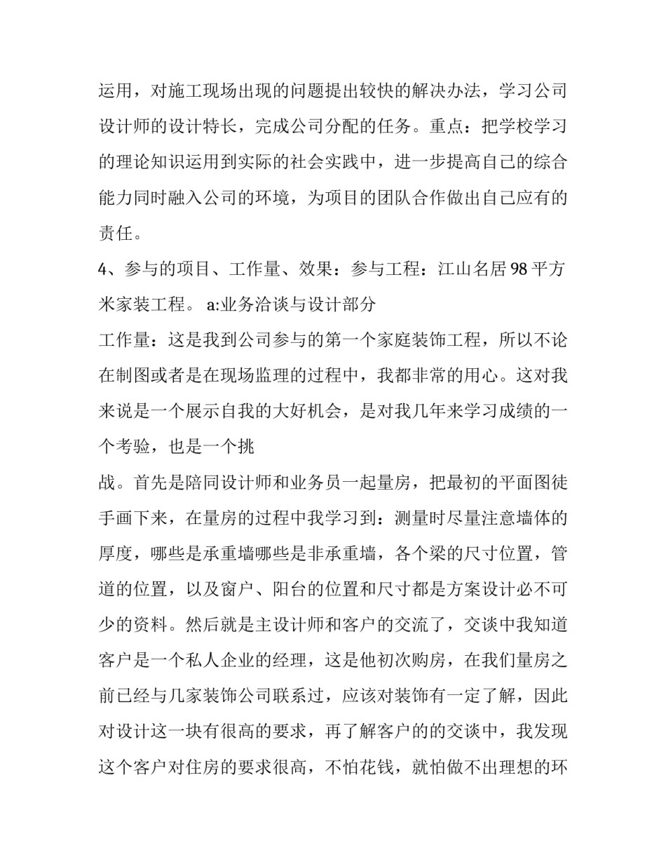 对于实习心得体会幼师范文(二篇)_第2页