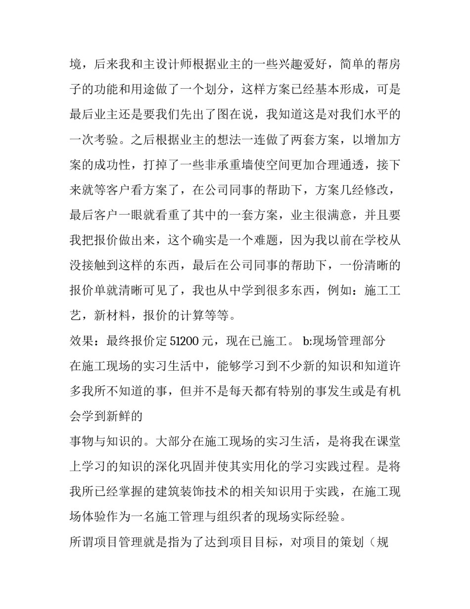 对于实习心得体会幼师范文(二篇)_第3页