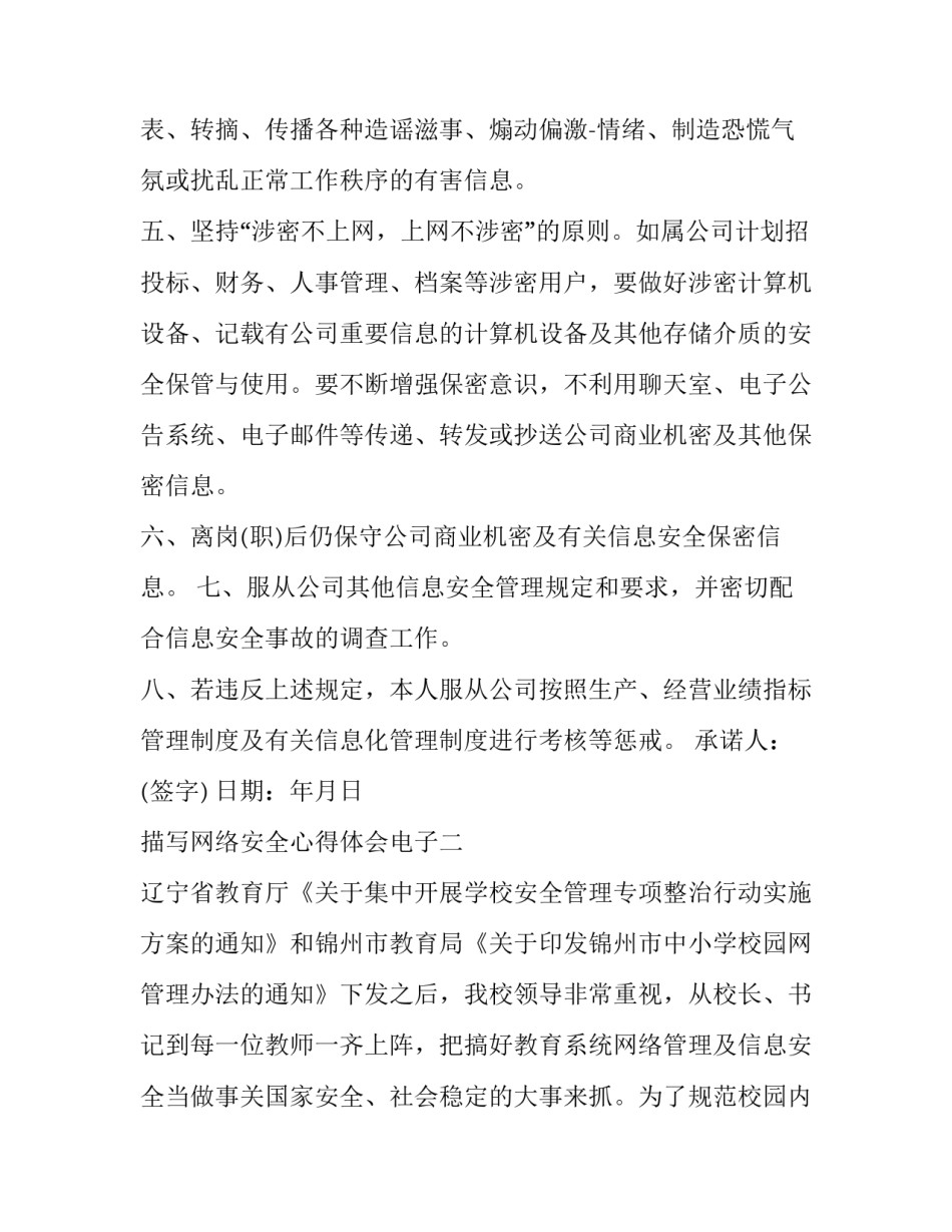 网络安全心得体会电子 网络安全 心得(三篇)_第2页