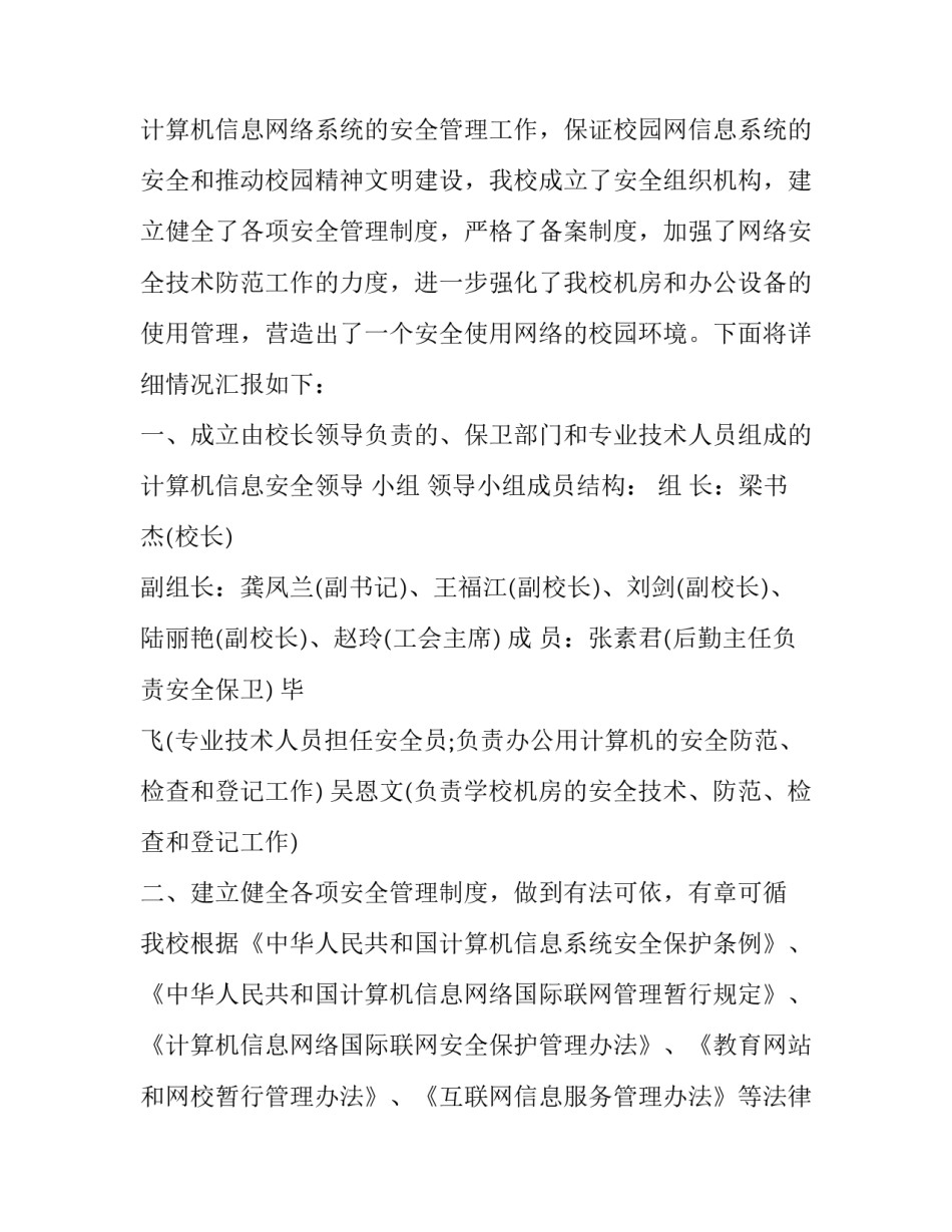 网络安全心得体会电子 网络安全 心得(三篇)_第3页
