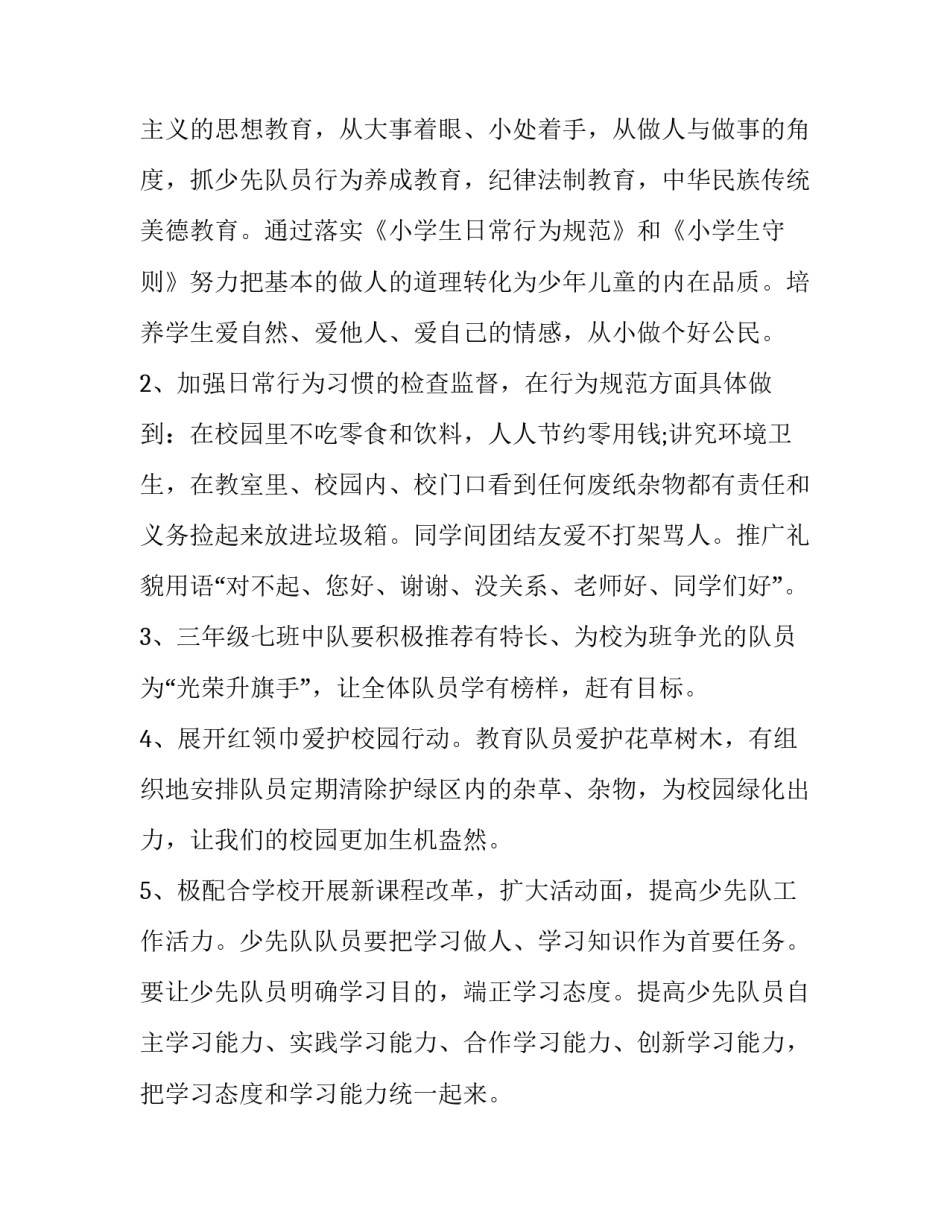 中队警示教育心得体会和方法 队伍教育警示教育心得体会(九篇)_第2页