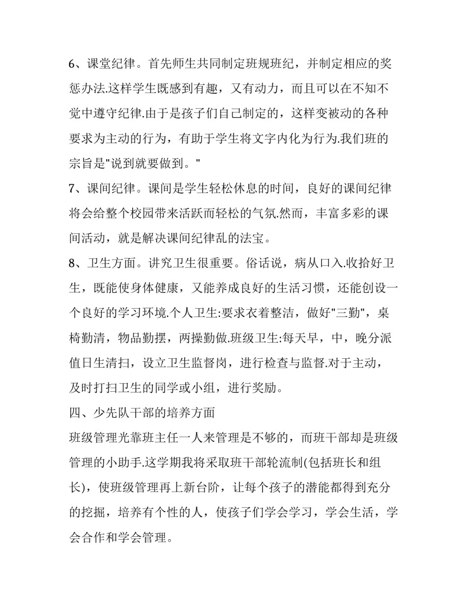 中队警示教育心得体会和方法 队伍教育警示教育心得体会(九篇)_第3页