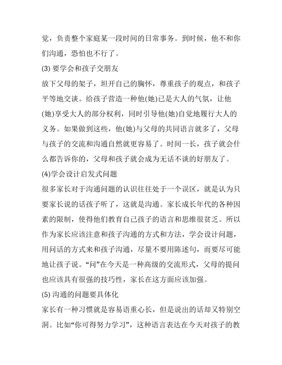 沟通技巧的心得体会和方法 沟通技巧的心得体会和方法有哪些(2篇)_第2页