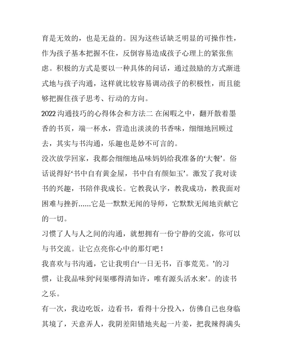 沟通技巧的心得体会和方法 沟通技巧的心得体会和方法有哪些(2篇)_第3页