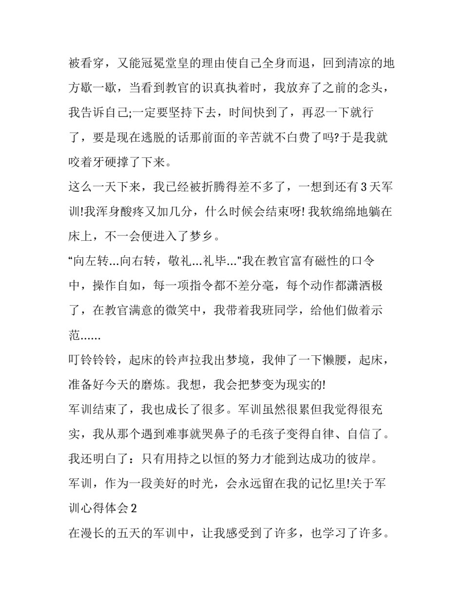 心得体会抄袭明显及收获 关于抄袭的感想(六篇)_第2页