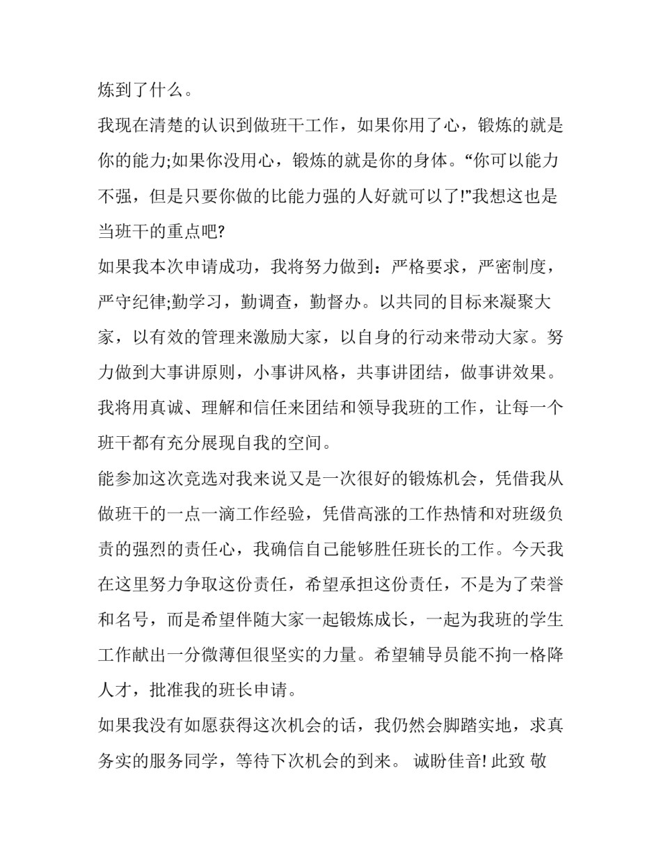 班委责任心得体会范文 班主任责任心培训心得(九篇)_第2页