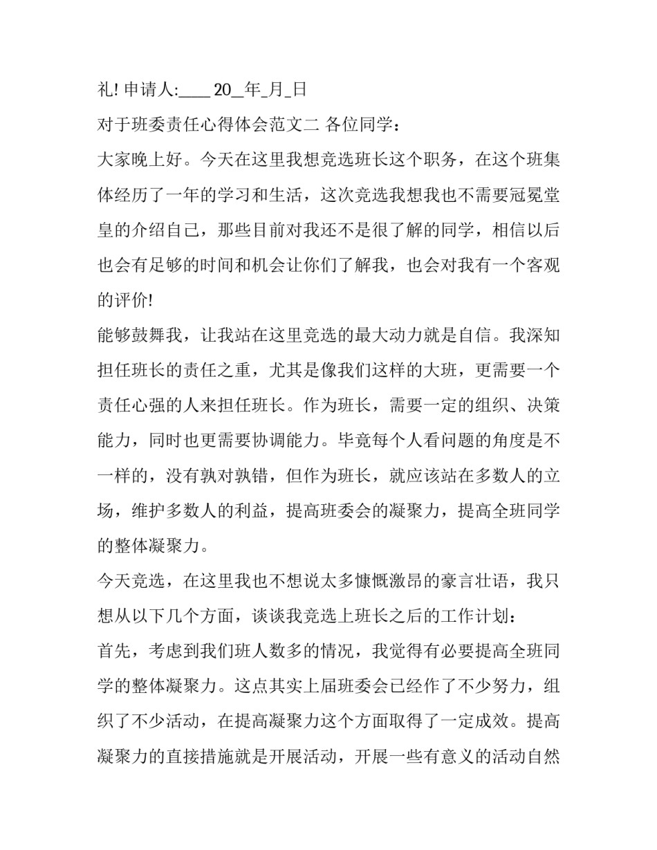 班委责任心得体会范文 班主任责任心培训心得(九篇)_第3页