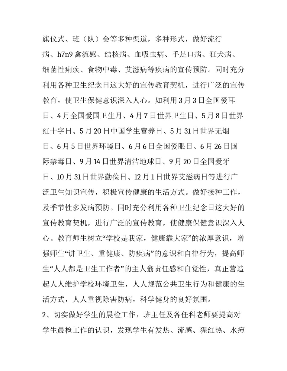 卫生管理心得体会精选 卫生管理心得体会精选范文(2篇)_第2页