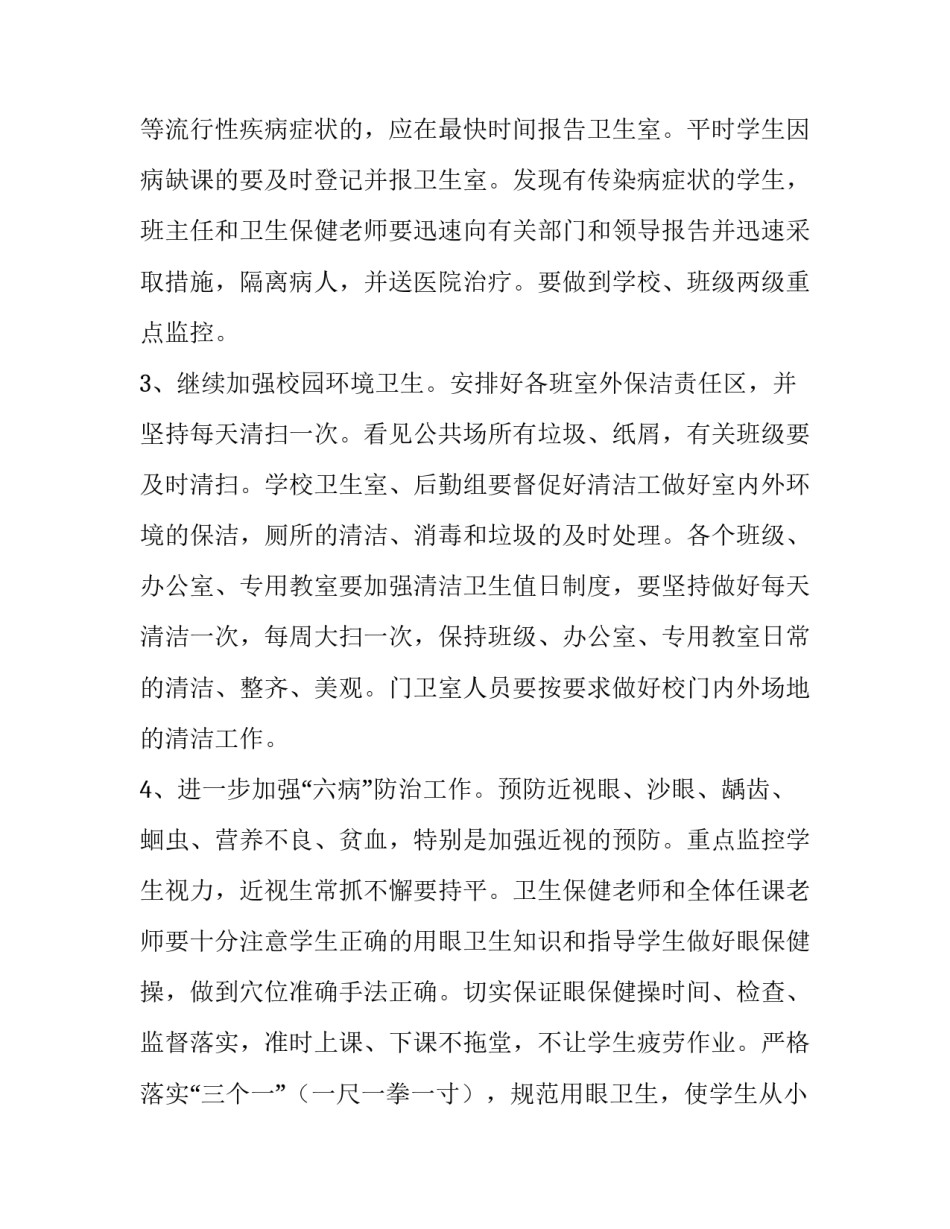 卫生管理心得体会精选 卫生管理心得体会精选范文(2篇)_第3页