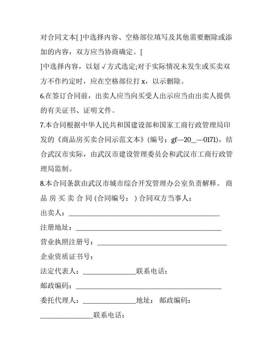 武汉工伤申请书去哪填表 上海工伤认定申请表怎么填写范文(7篇)_第2页