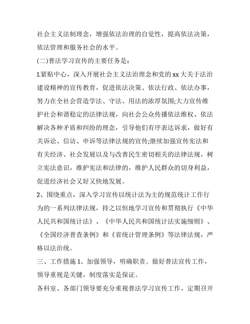 法制消防心得体会和感想 法制消防心得体会和感想范文(2篇)_第2页