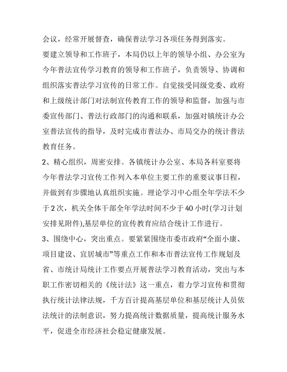 法制消防心得体会和感想 法制消防心得体会和感想范文(2篇)_第3页