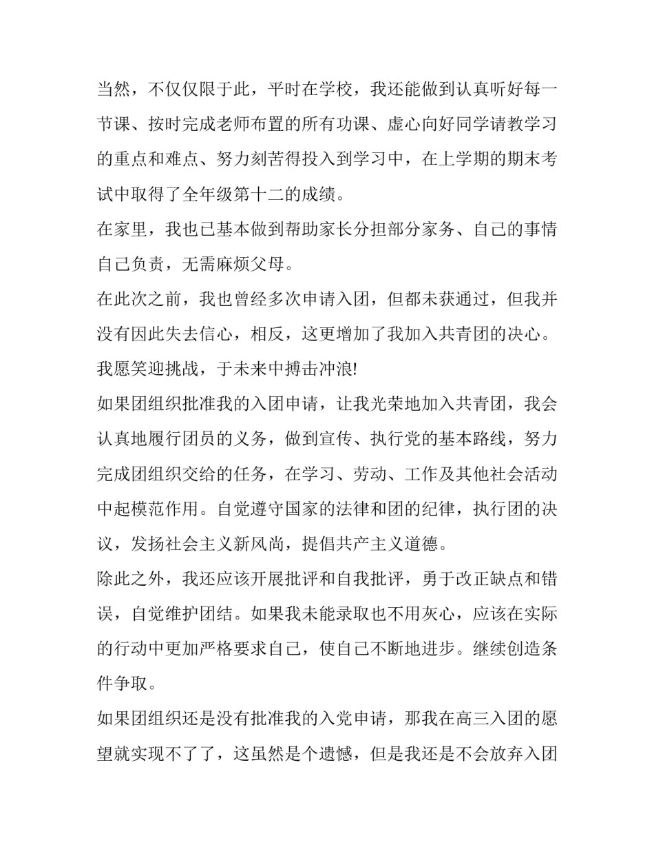 入团心得体会感想和收获简短 入团心得体会感想和收获简短怎么写(四篇)_第3页