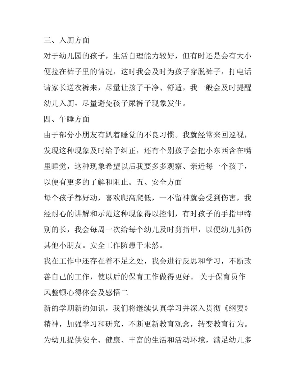 保育员作风整顿心得体会及感悟 保育员行为规范心得体会(4篇)_第2页