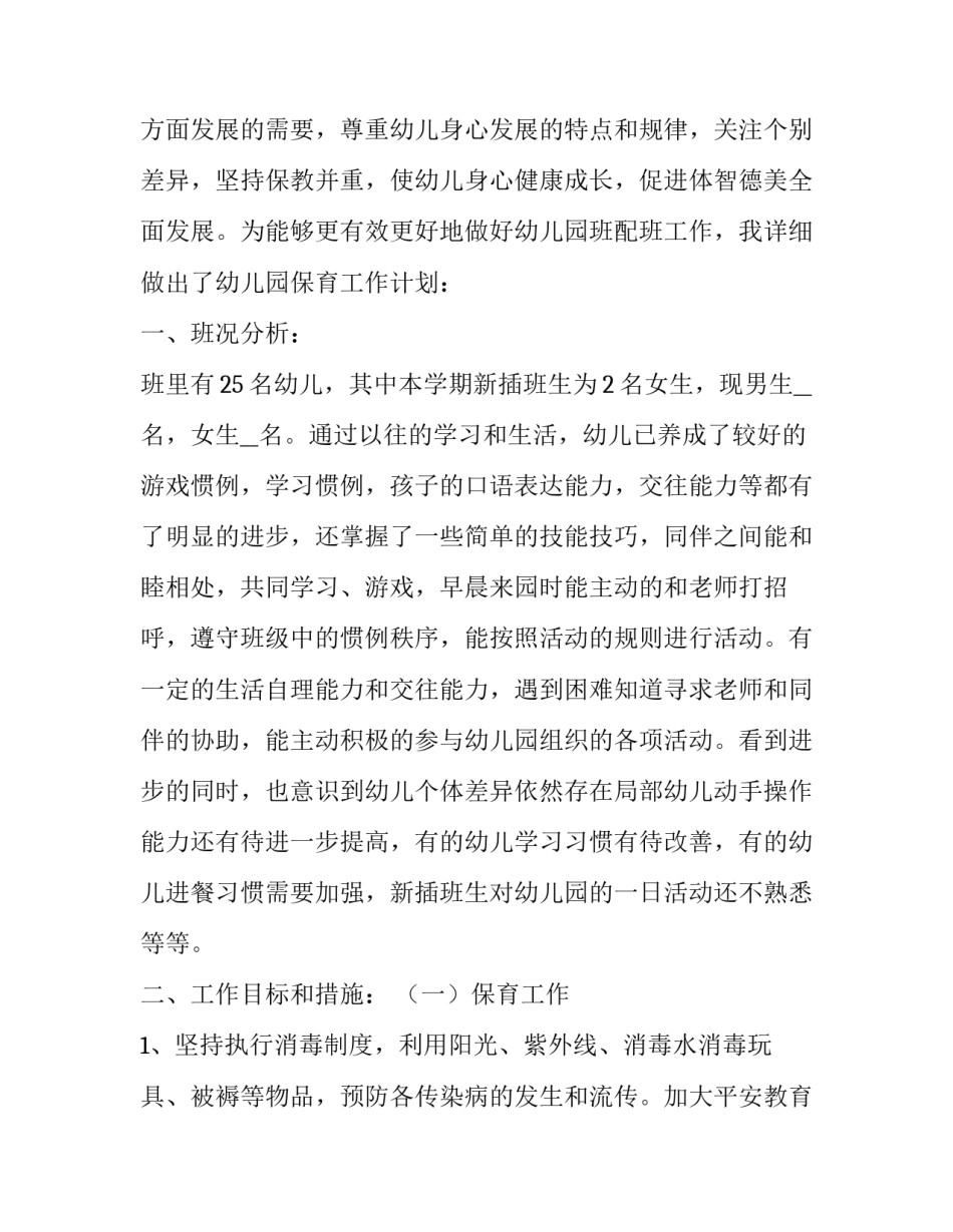 保育员作风整顿心得体会及感悟 保育员行为规范心得体会(4篇)_第3页