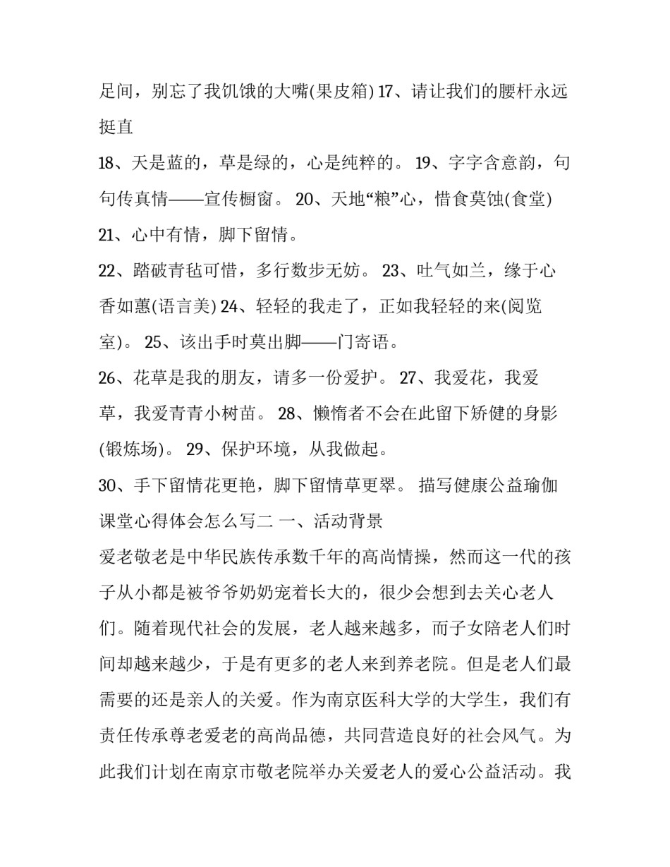 健康公益瑜伽课堂心得体会怎么写 瑜伽 体会(6篇)_第1页