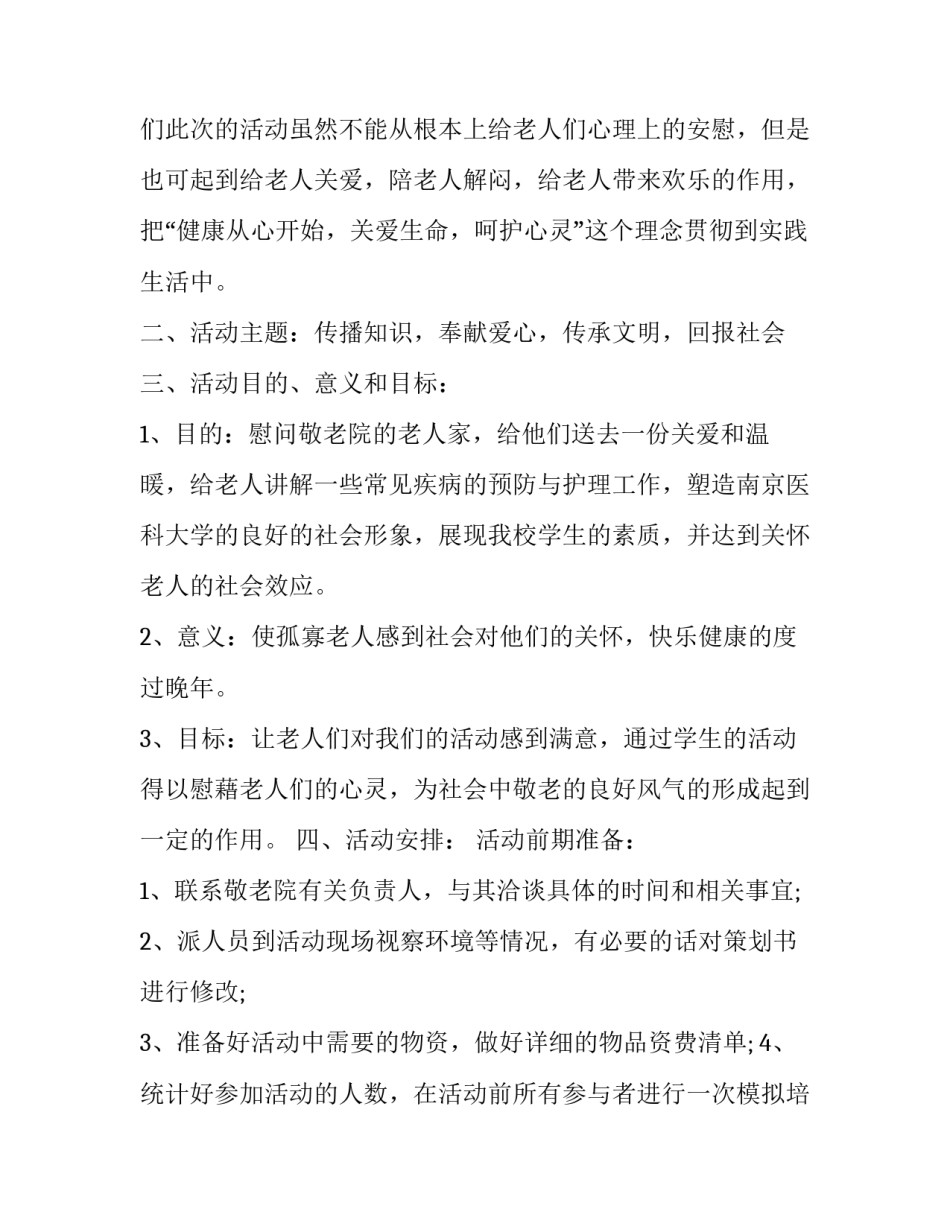 健康公益瑜伽课堂心得体会怎么写 瑜伽 体会(6篇)_第2页