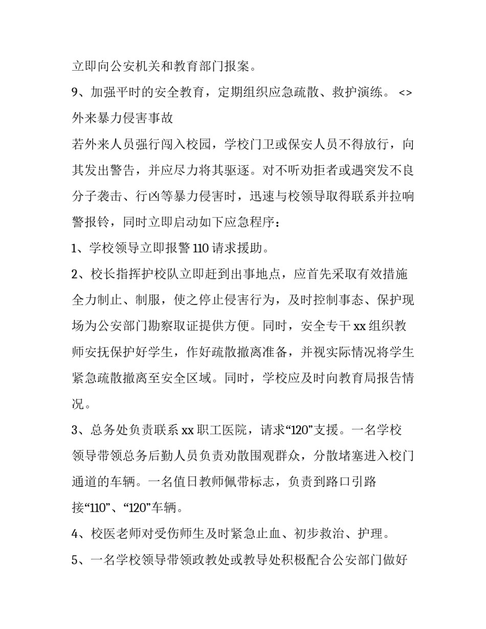 突发事故应急心得体会和感想 突发事件应急处理心得体会(9篇)_第2页