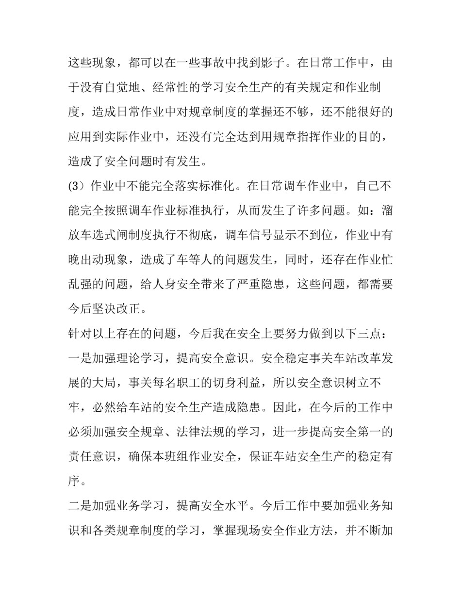 铁路转业士官心得体会如何写 转业士官工作总结怎么写(4篇)_第1页