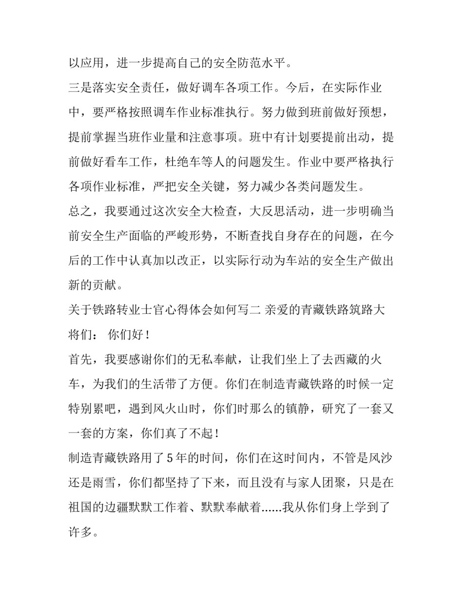 铁路转业士官心得体会如何写 转业士官工作总结怎么写(4篇)_第2页
