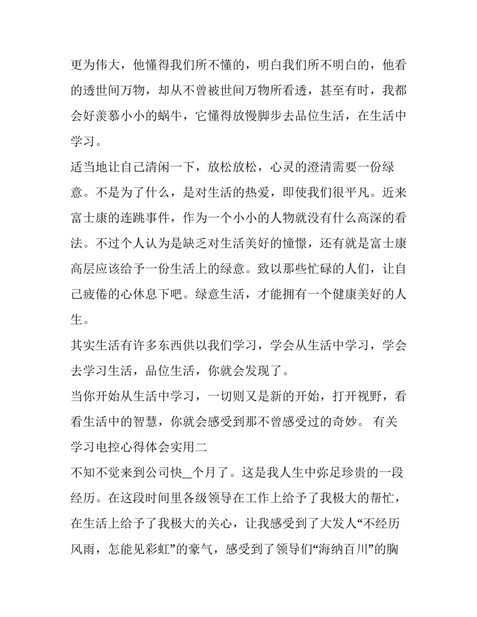 学习电控心得体会实用 汽车电控心得体会(4篇)_第2页