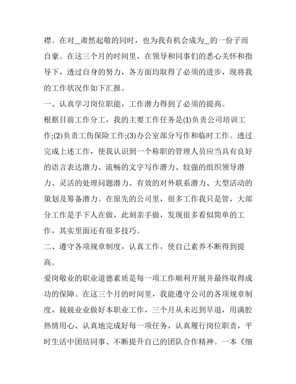 学习电控心得体会实用 汽车电控心得体会(4篇)_第3页