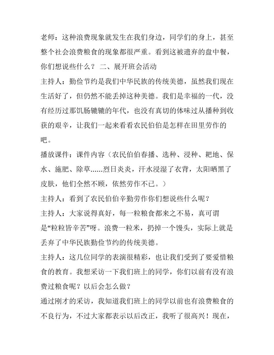 粮食两学一做心得体会简短 粮食业务培训心得体会(5篇)_第2页