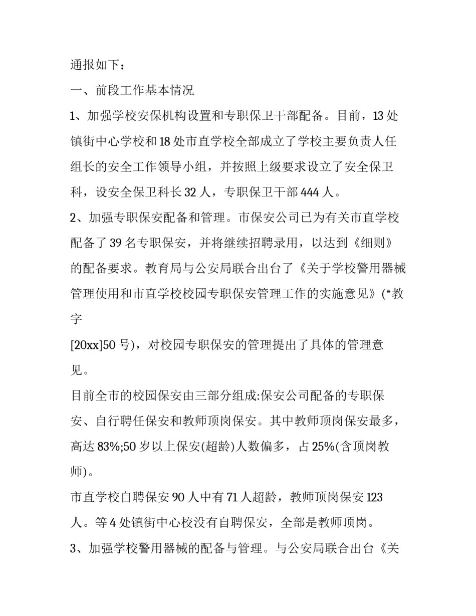 全市语文集体备课心得体会及收获 语文集体备课的心得体会(六篇)_第2页