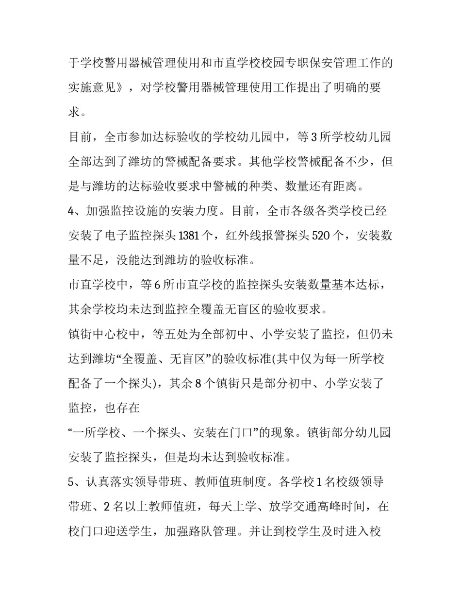 全市语文集体备课心得体会及收获 语文集体备课的心得体会(六篇)_第3页