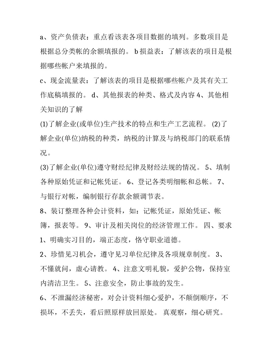 专业安全管理培训心得体会 安全管理培训心得体会范文(4篇)_第3页