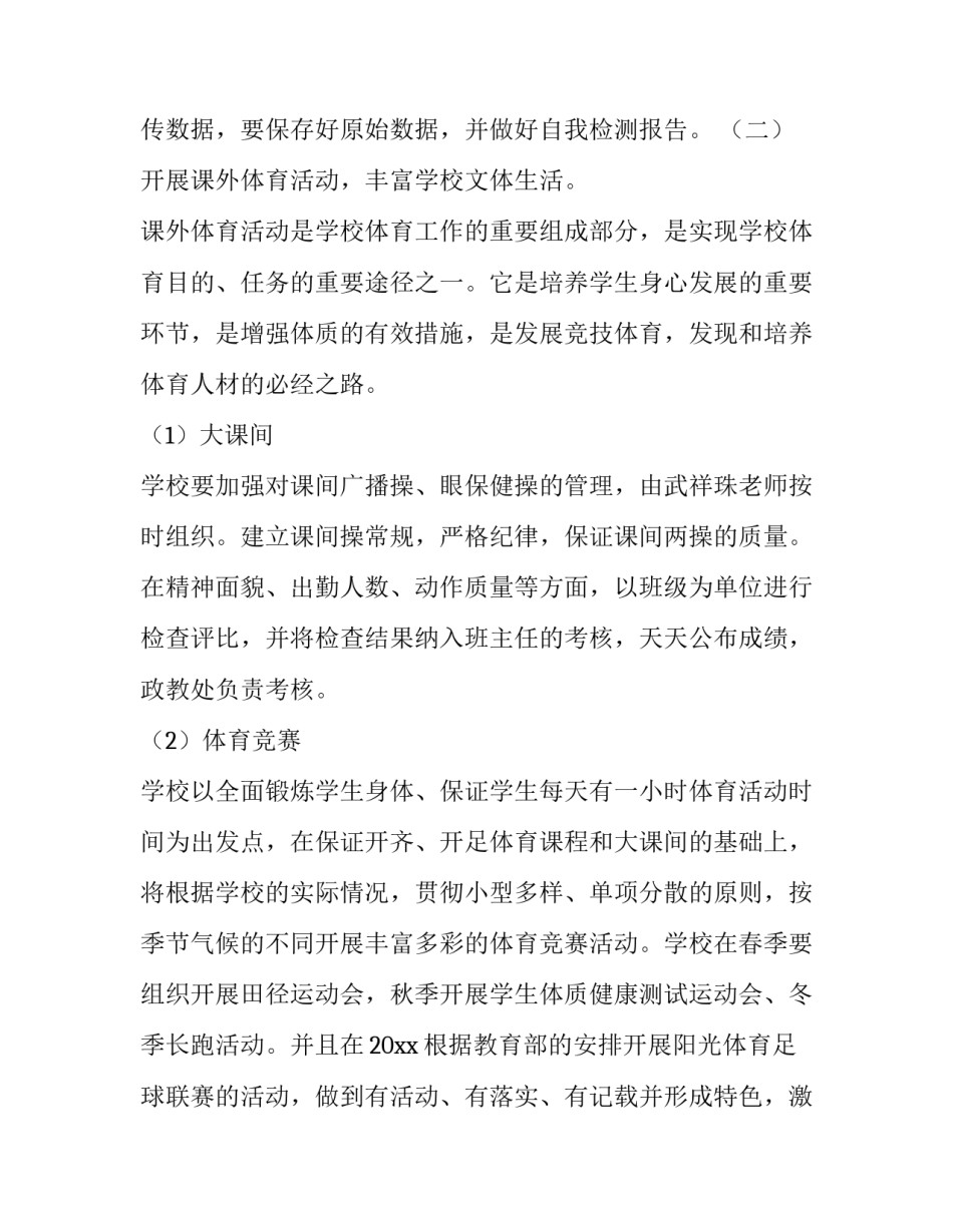 最新体育运动大会心得体会和感想(2篇)_第2页