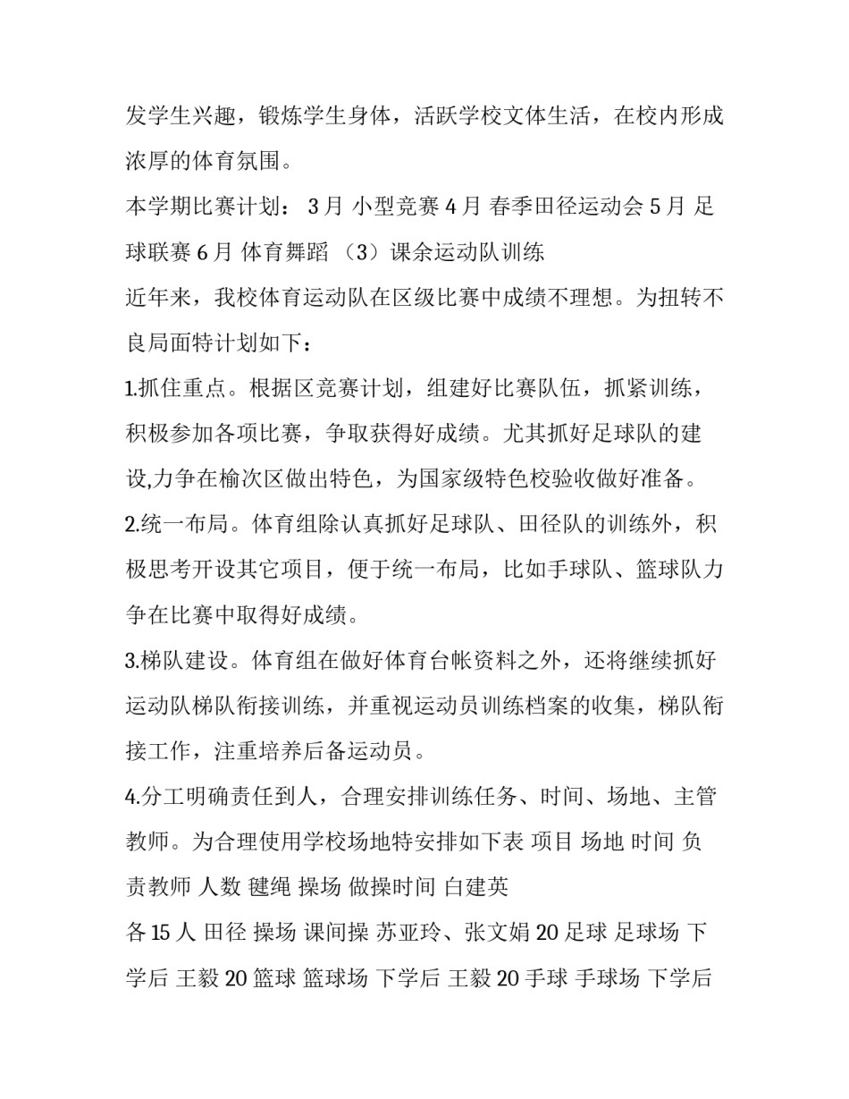 最新体育运动大会心得体会和感想(2篇)_第3页