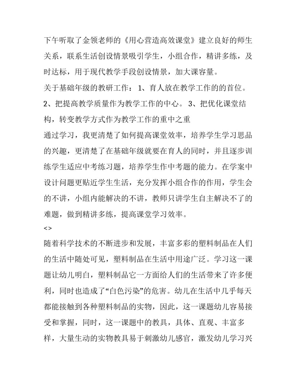 科学听课心得体会报告 科学课听后感(五篇)_第2页