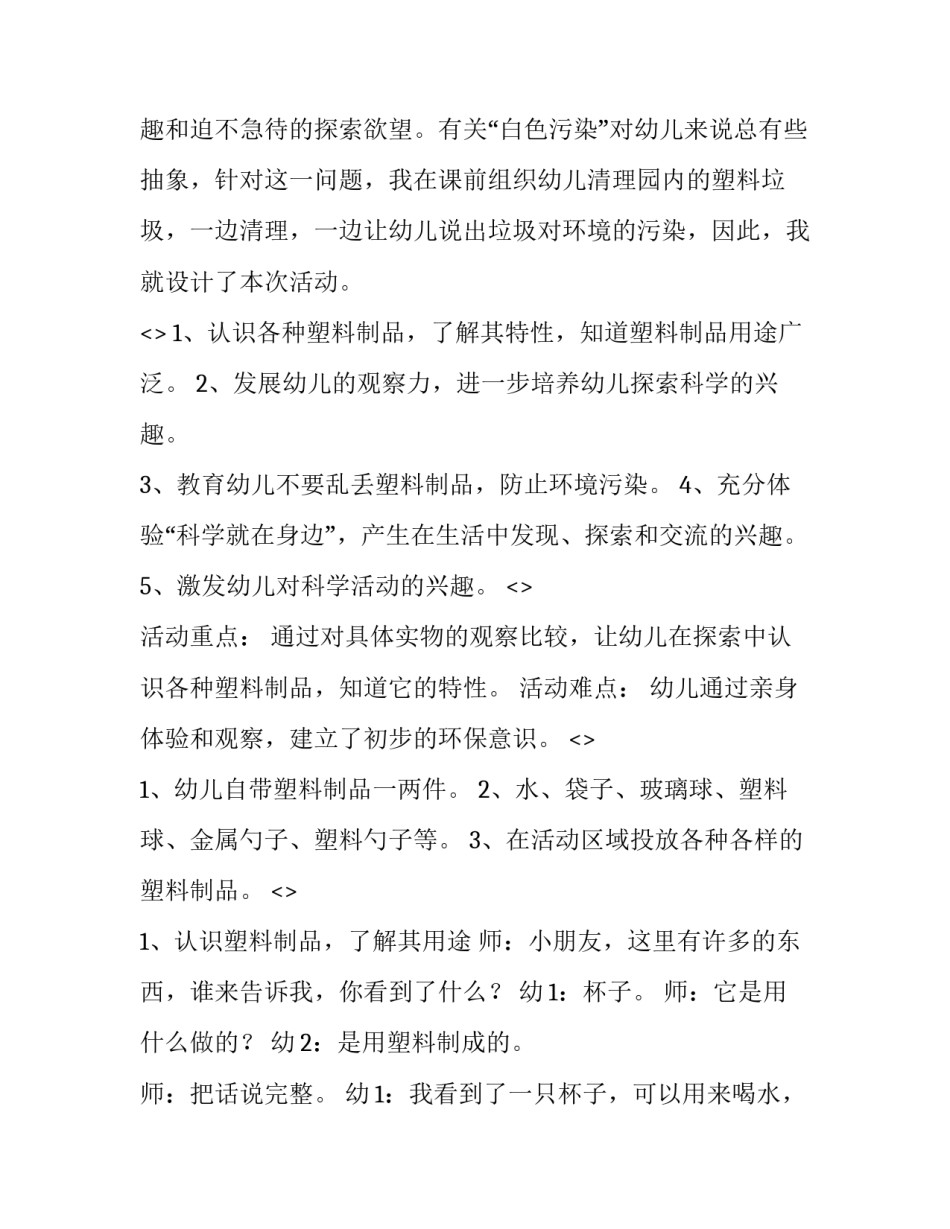 科学听课心得体会报告 科学课听后感(五篇)_第3页