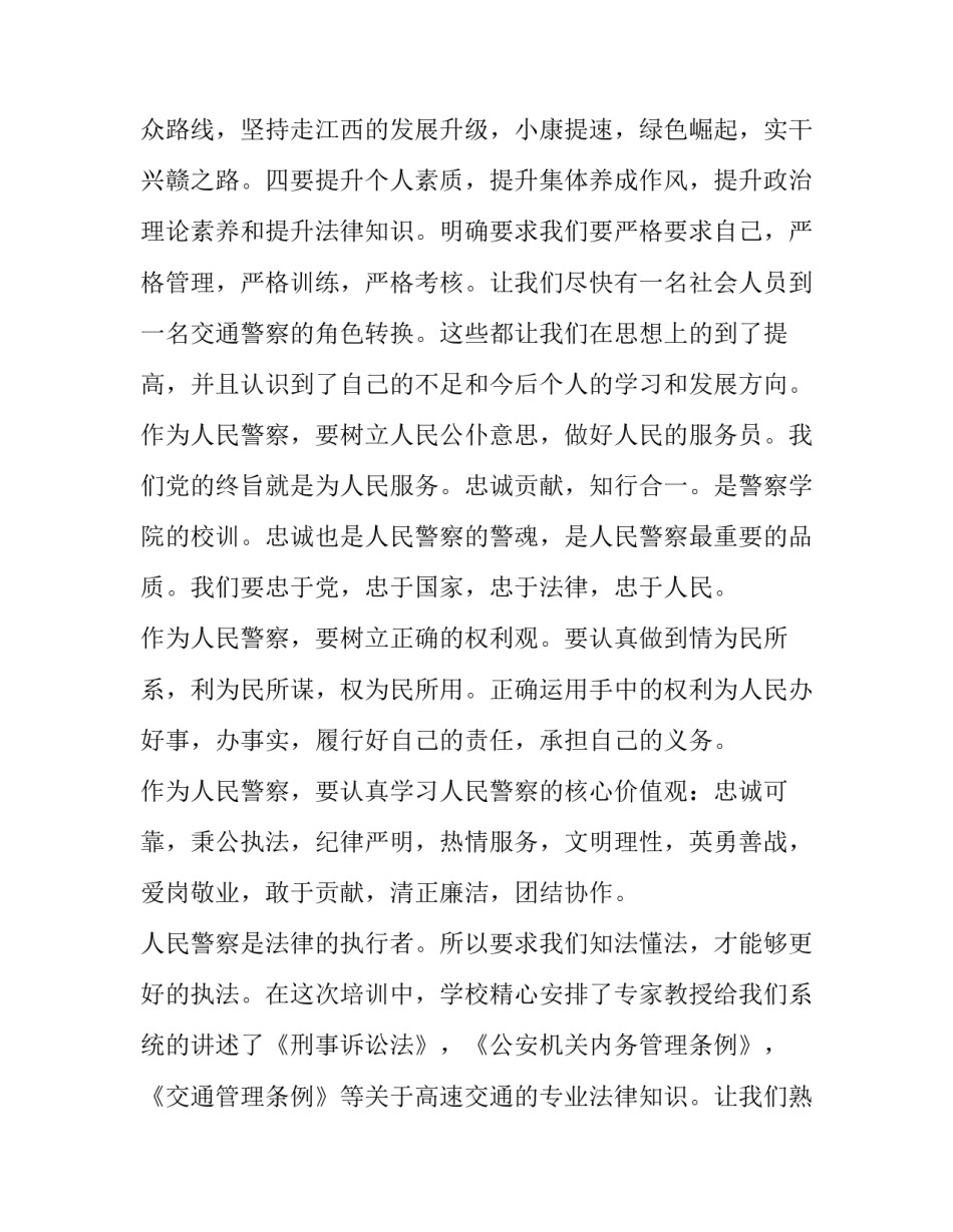 最新警察法纪条令心得体会报告(8篇)_第2页