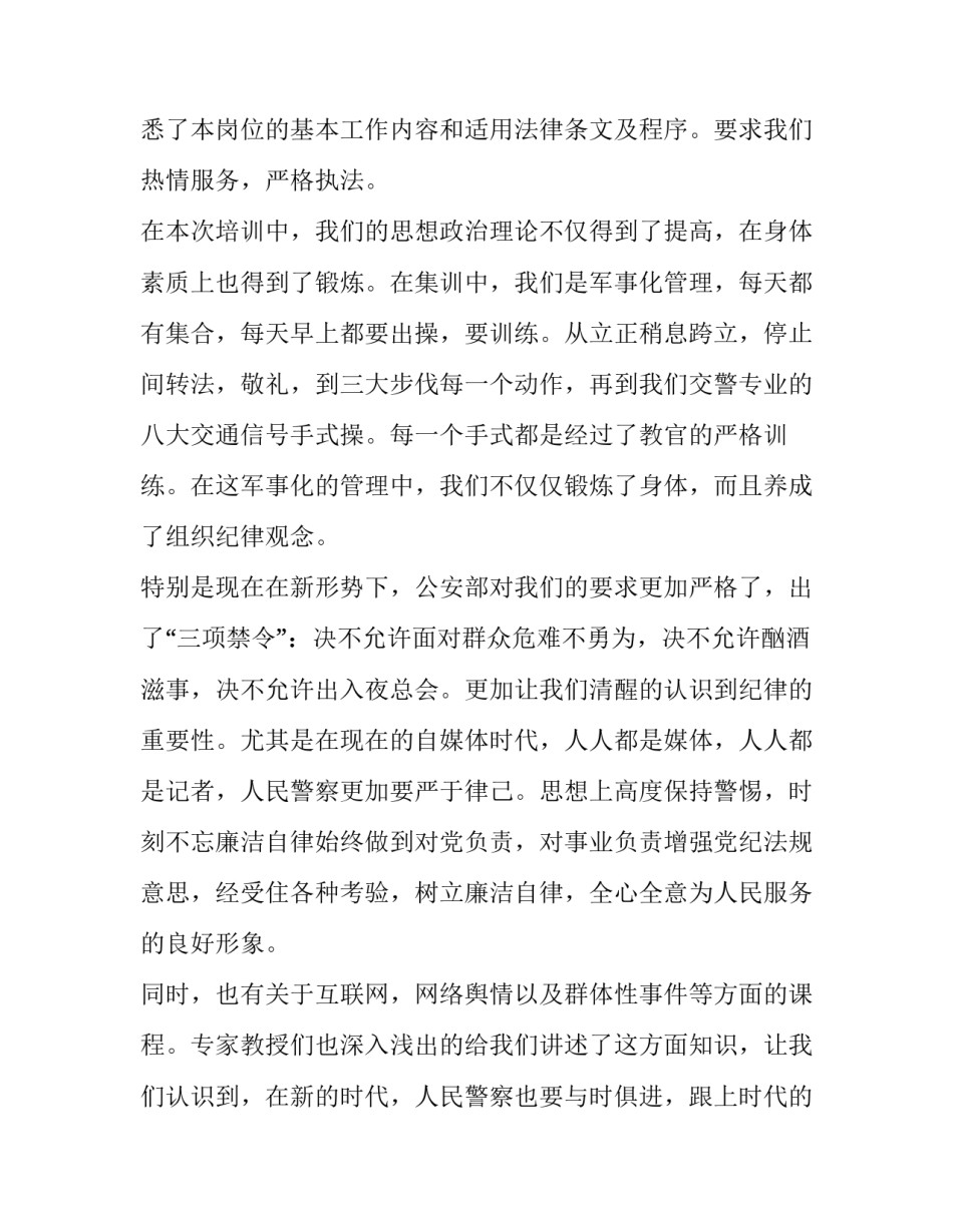 最新警察法纪条令心得体会报告(8篇)_第3页