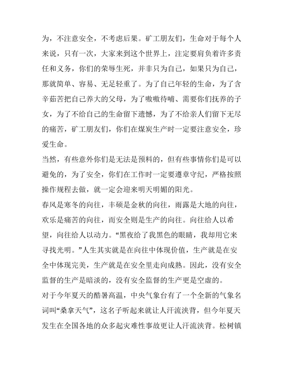 煤矿特殊工种安全心得体会和感想 煤矿工人安全生产心得体会(六篇)_第2页
