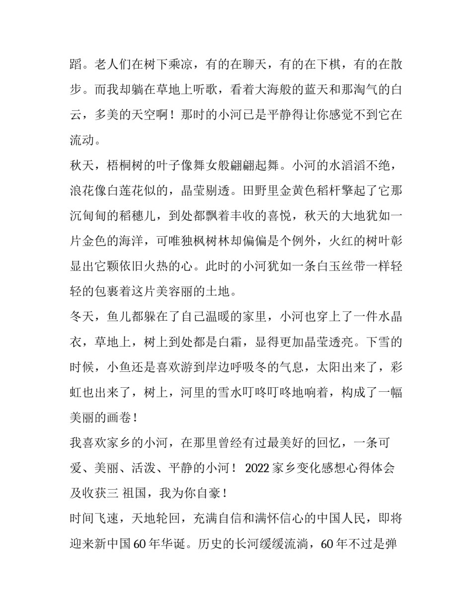 家乡变化感想心得体会及收获 家乡变化的心得(8篇)_第3页