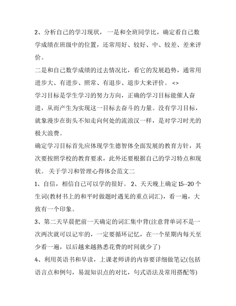 学习和管理心得体会范文 关于管理的心得体会范文(7篇)_第2页