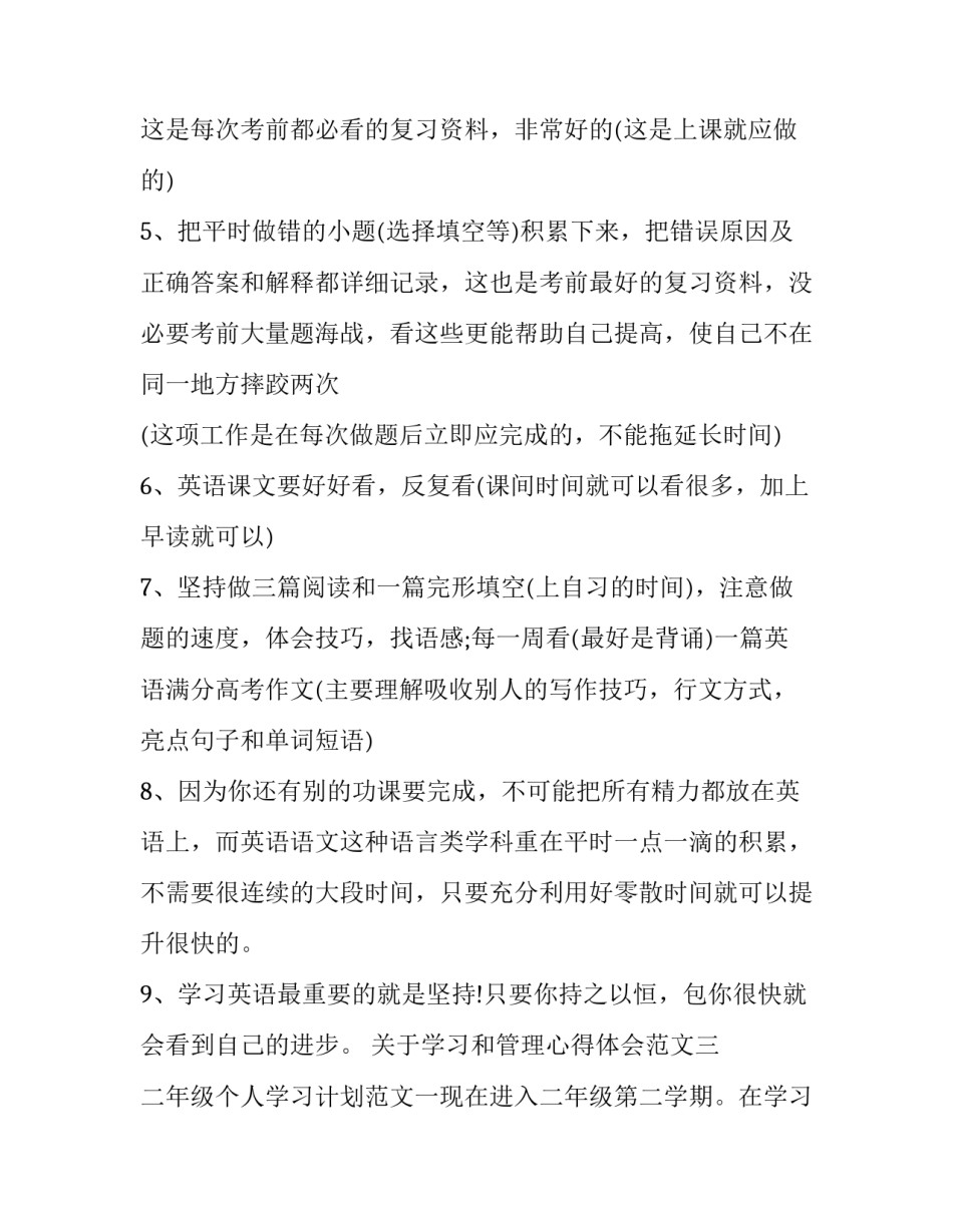 学习和管理心得体会范文 关于管理的心得体会范文(7篇)_第3页