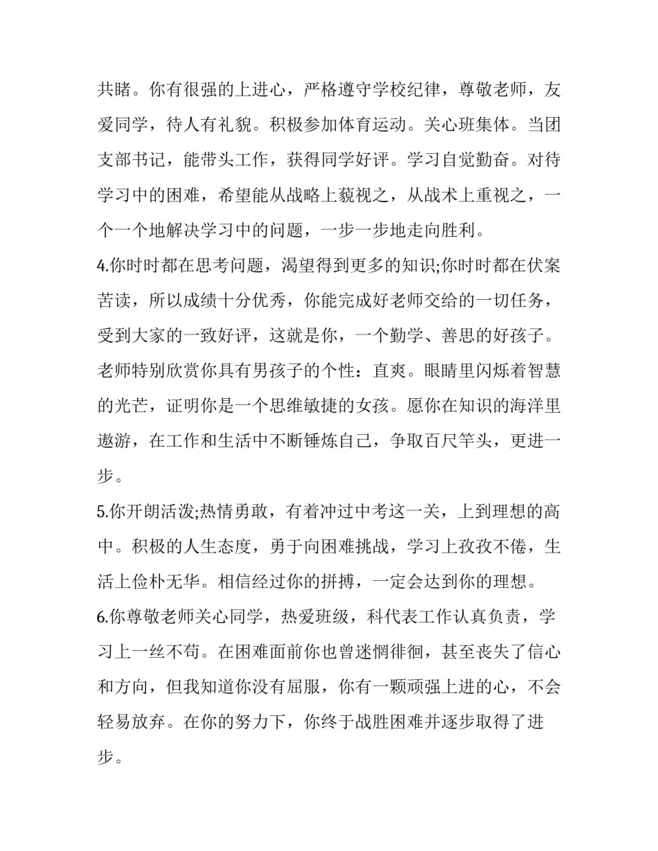 素质教育考试心得体会怎么写 综合素质教育考核表心得体会(八篇)_第2页