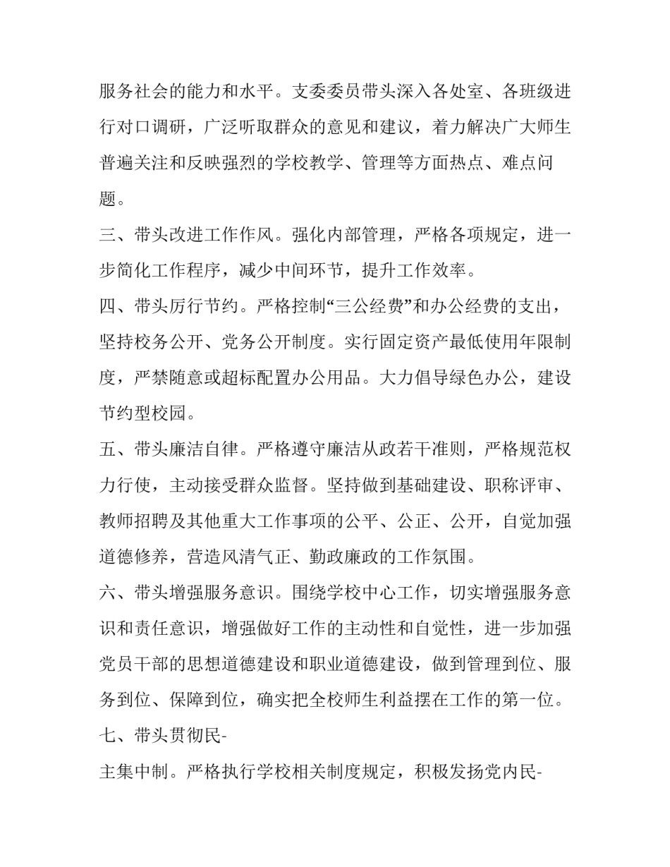 群众路线反四风心得体会报告 个人反四风问题的心得(9篇)_第2页